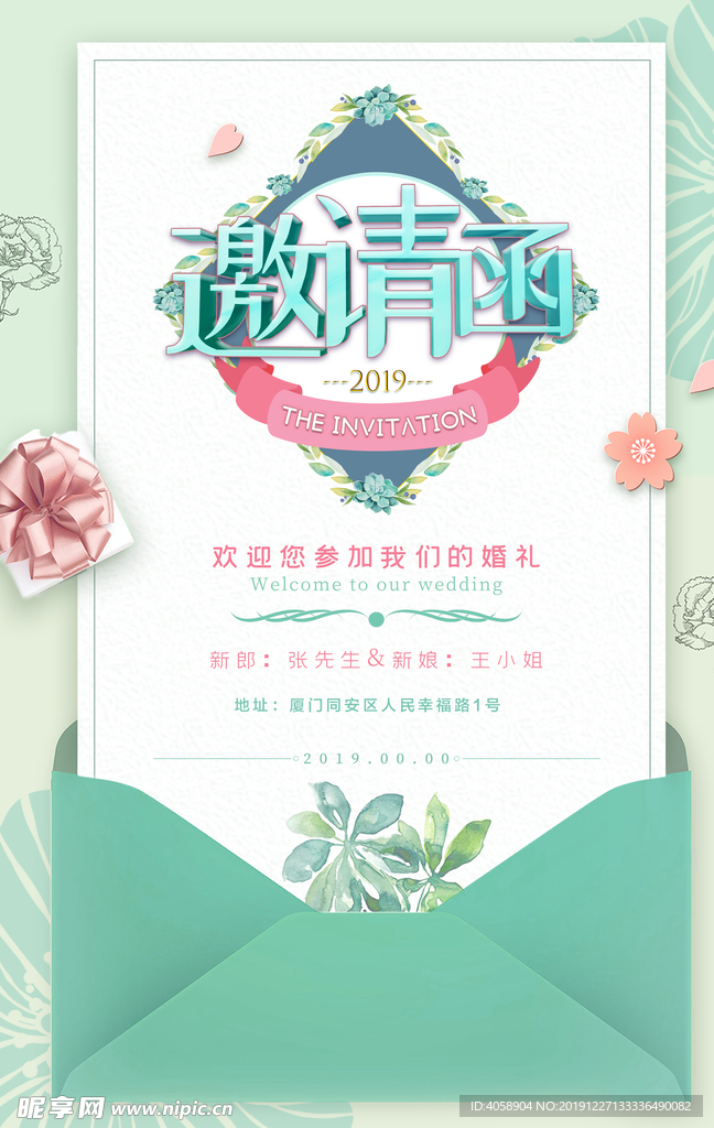 邀请函