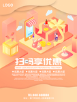 扫码优惠