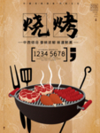 烧烤