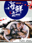 海鲜盘