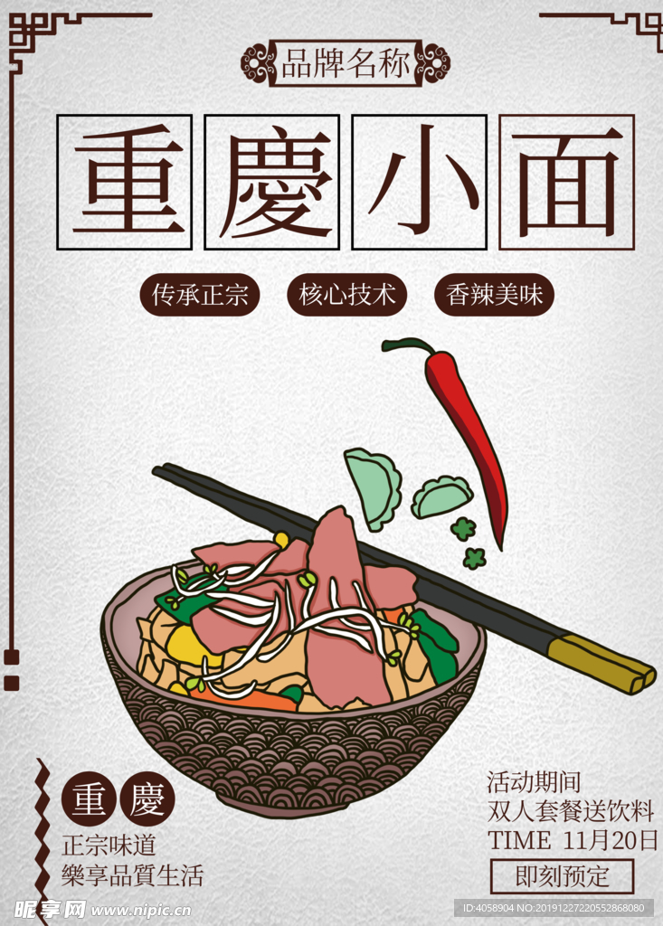 重庆小面