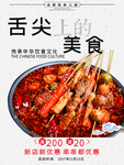 麻辣串
