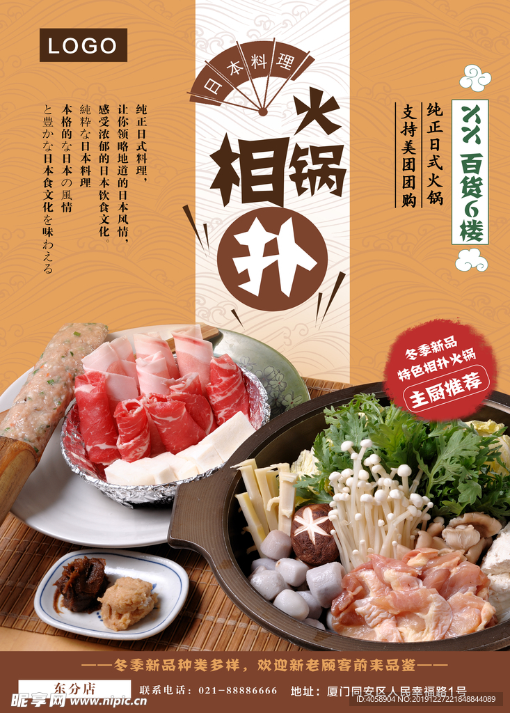 火锅