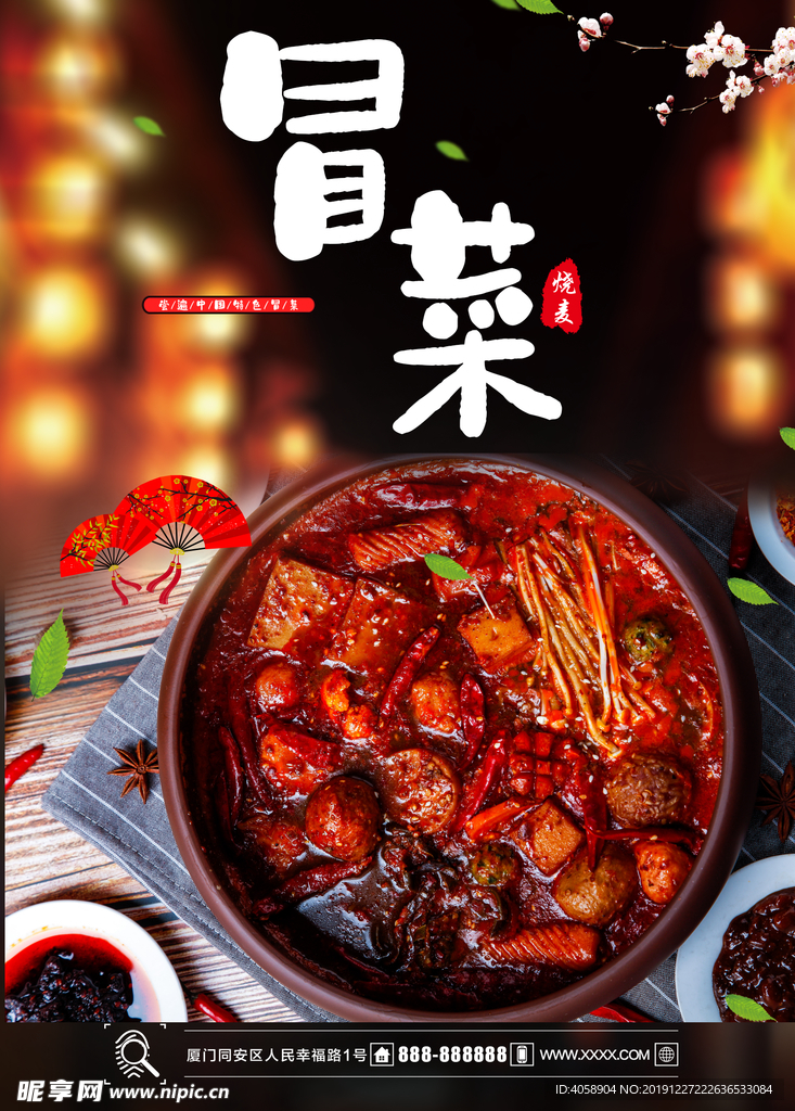 冒菜