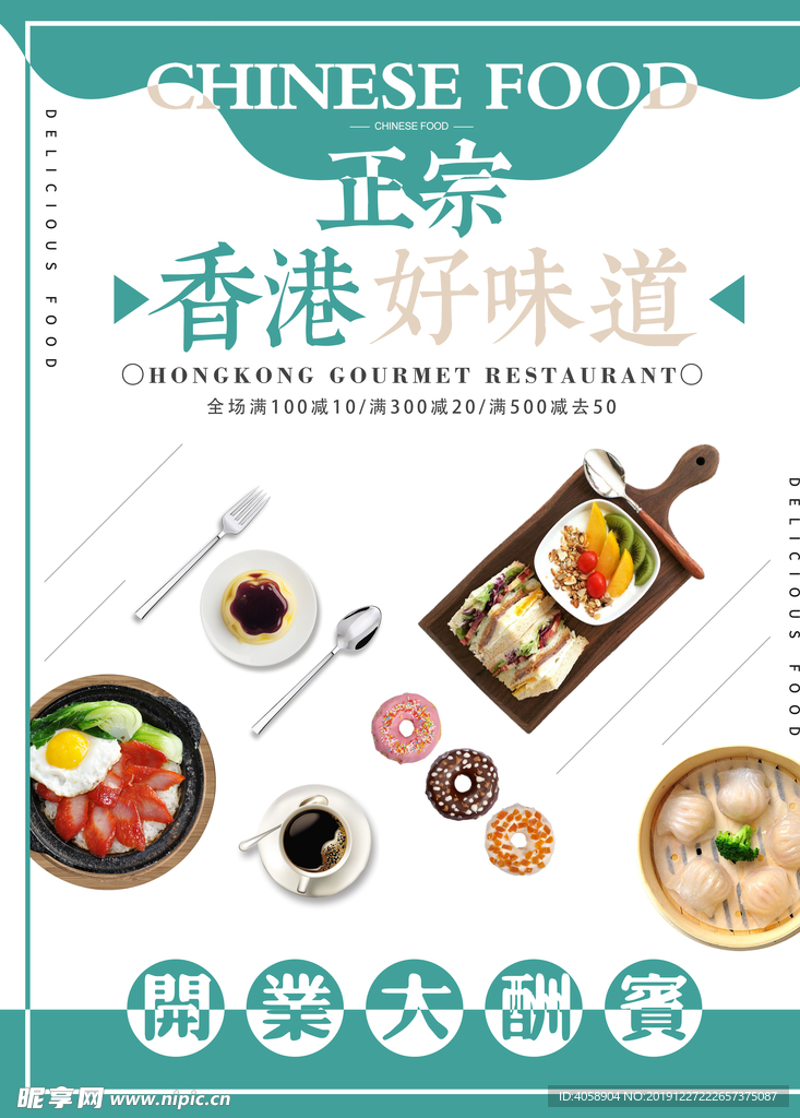 港式美食