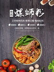 螺蛳粉