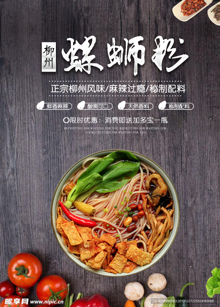 螺蛳粉