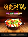 特色砂锅