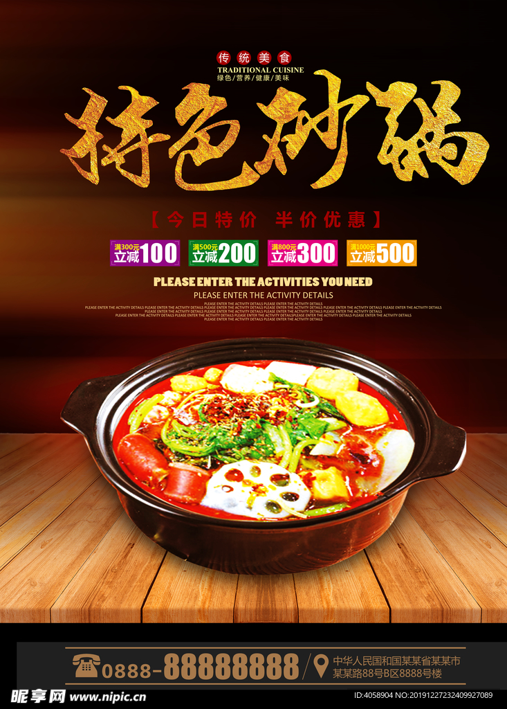 特色砂锅