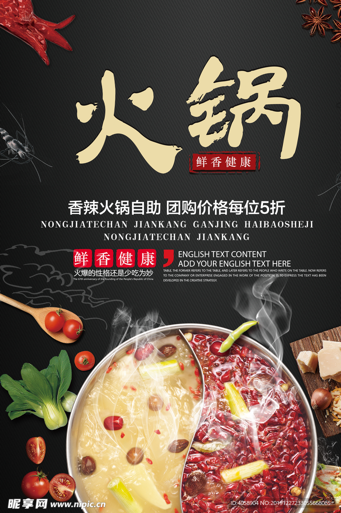 火锅