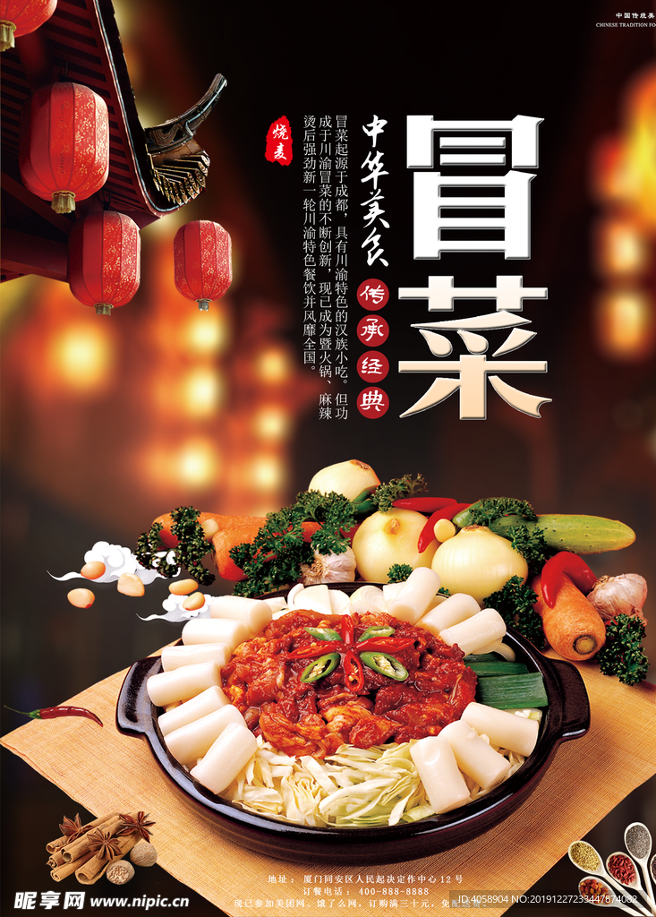 冒菜