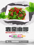 农家小炒