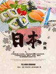 日本料理