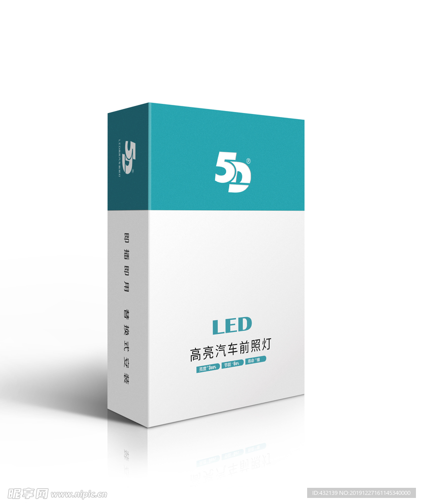 高档LED汽车灯包装盒子设计