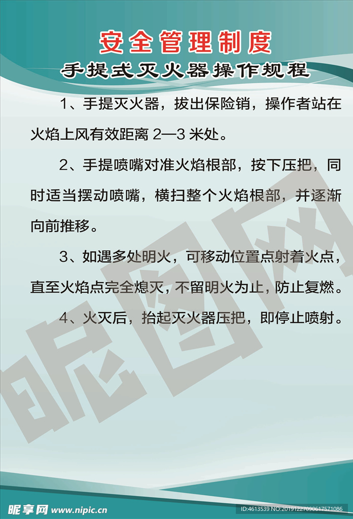 手提式灭火器操作规程