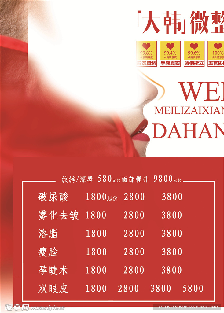 大韩微整