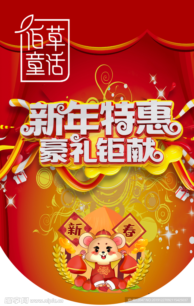 新年吊旗