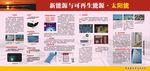 新能源与可再生能源