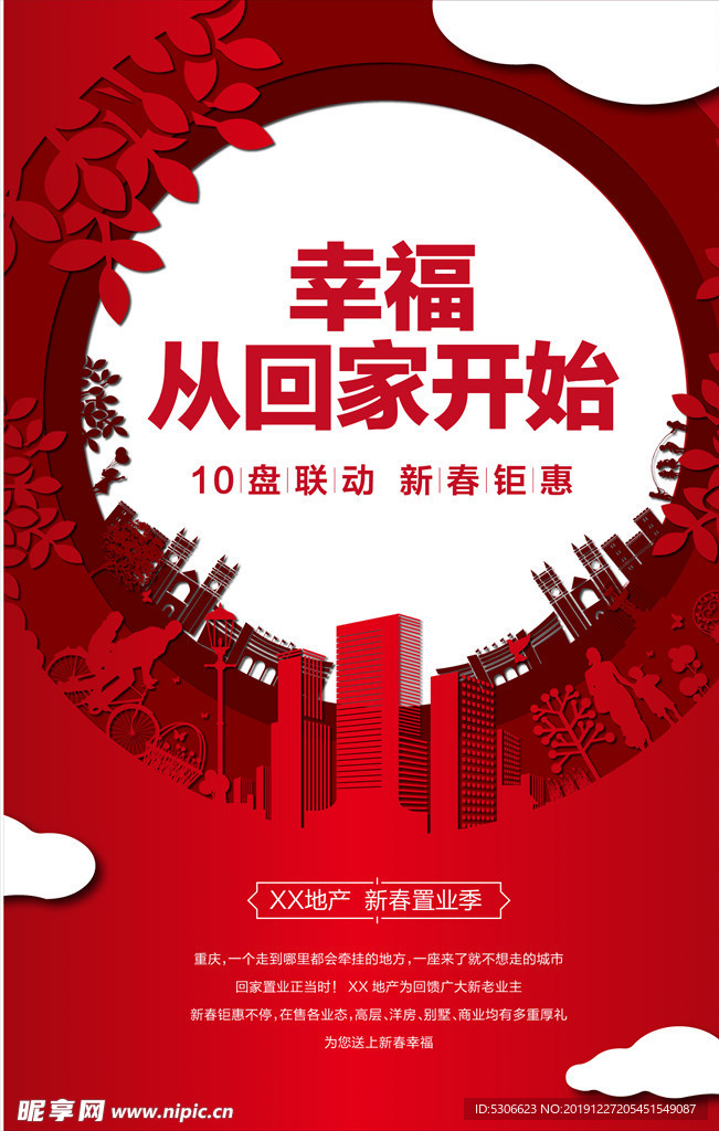 返乡置业
