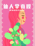 面膜包装封面