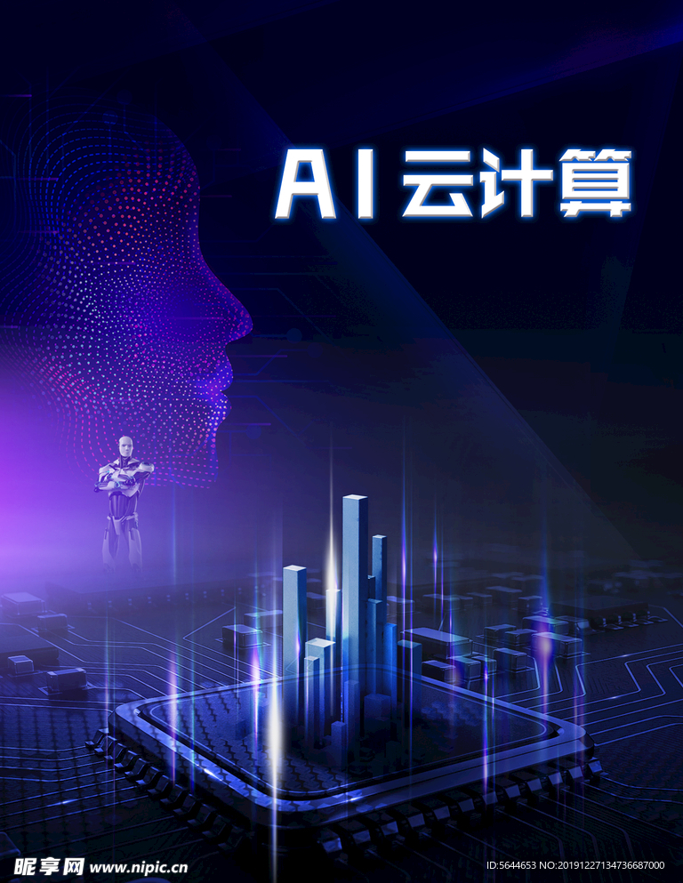 AI云计算 海报