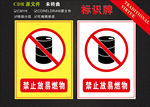 禁止放易燃物