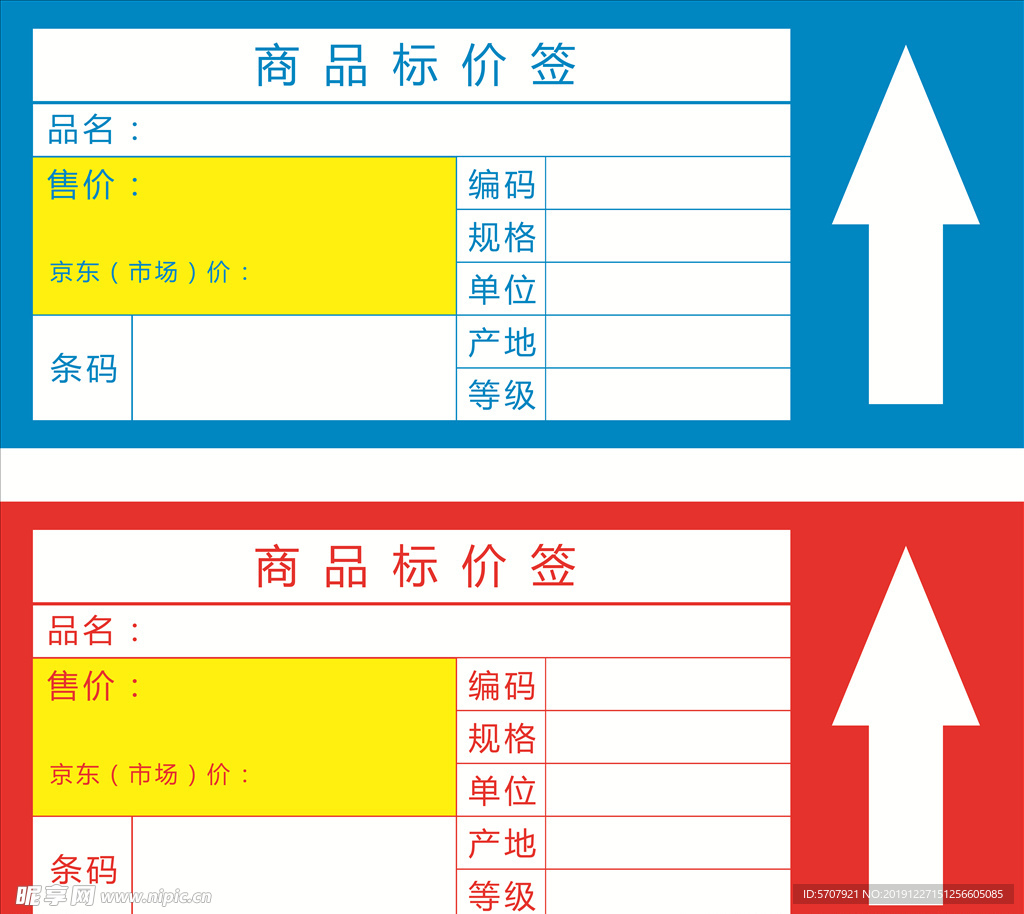 商品价格标价签图片