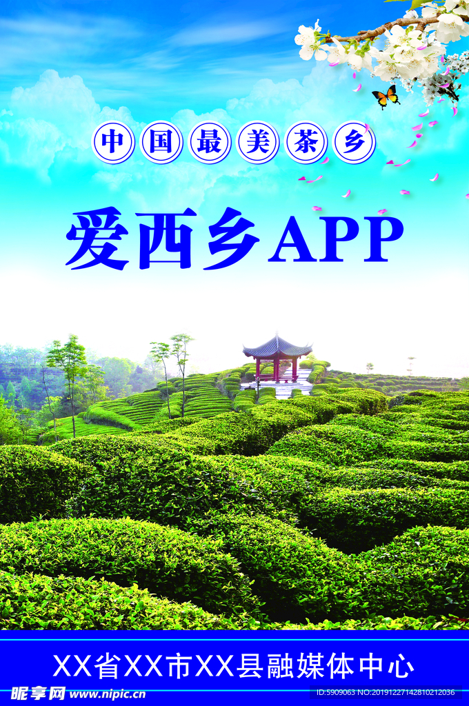 茶园海报