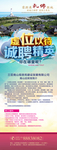 招聘易拉宝