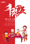 年夜饭单页