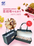 蔓越莓饼干