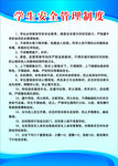学生安全管理制度