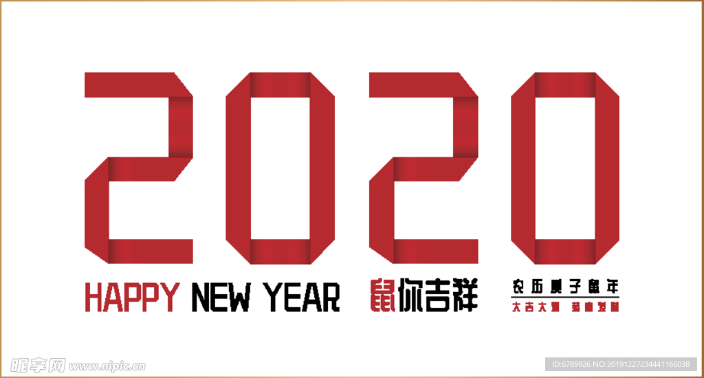 2020鼠年折纸字体元素