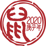2020鼠年印章剪纸元素