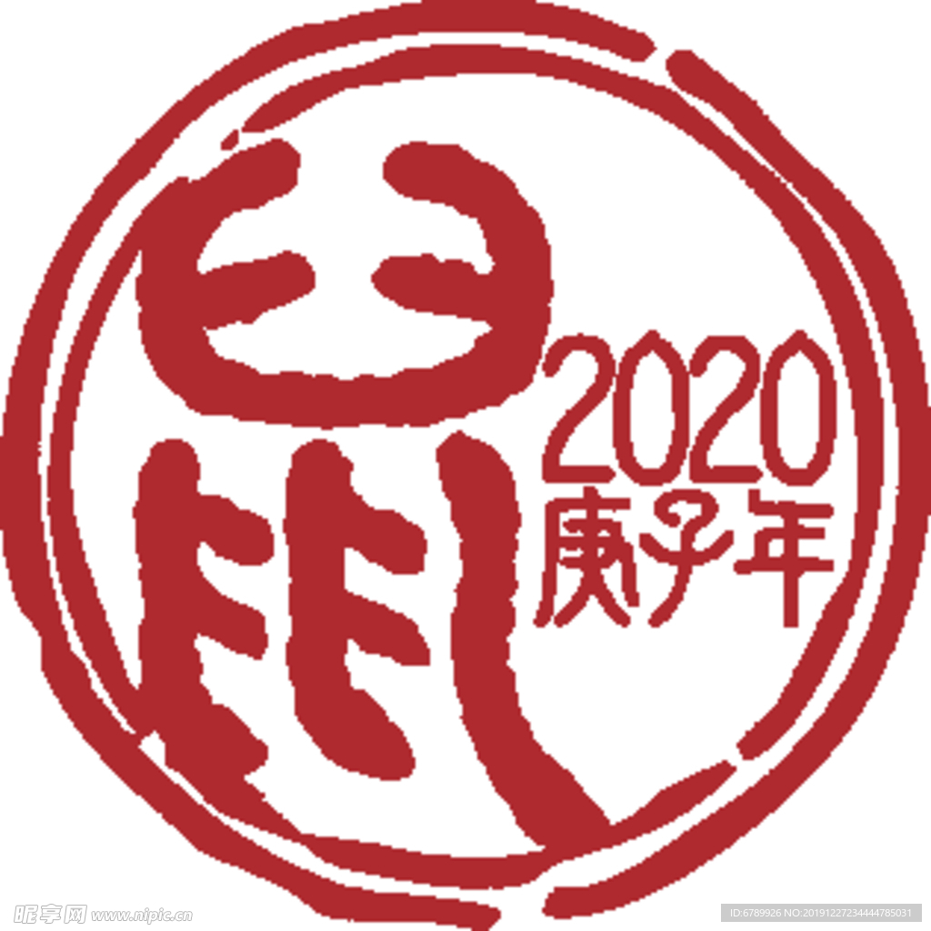 2020鼠年印章剪纸元素