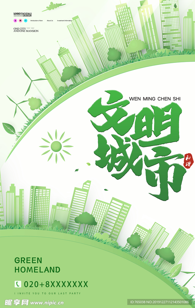 绿色城市