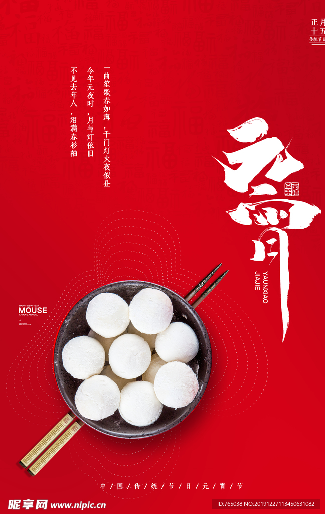 元宵节