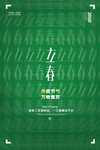 立春