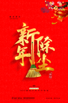 新年