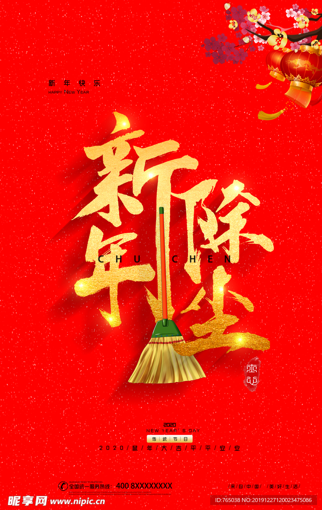 新年