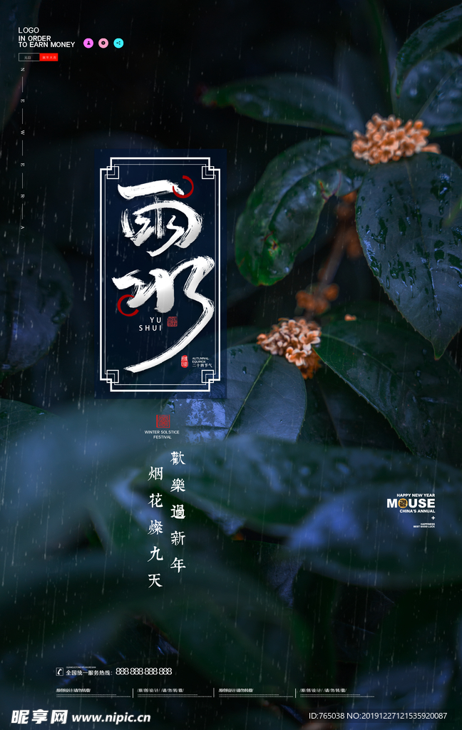 雨水