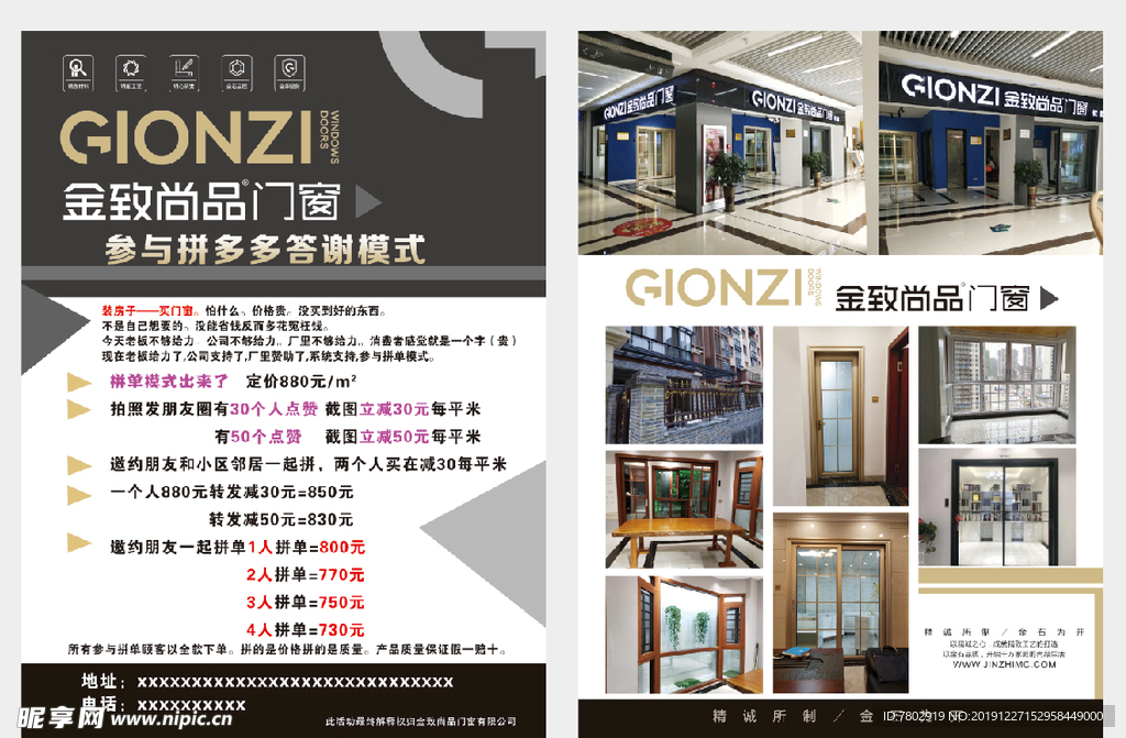 金致尚品门窗  灰色底