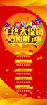 年终大促