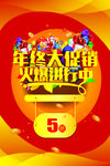 年终大促