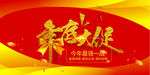 年底大促