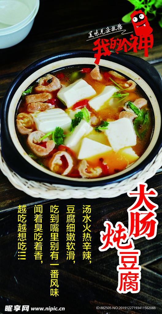 大肠炖豆腐