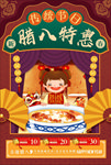 传统腊八海报