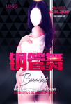 钢管舞