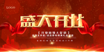 开业