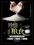 珍惜粮食